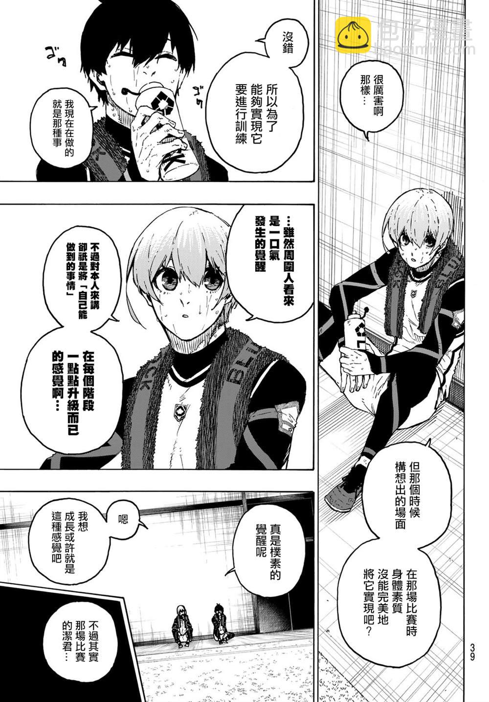 BLUE LOCK - 第208話 - 2