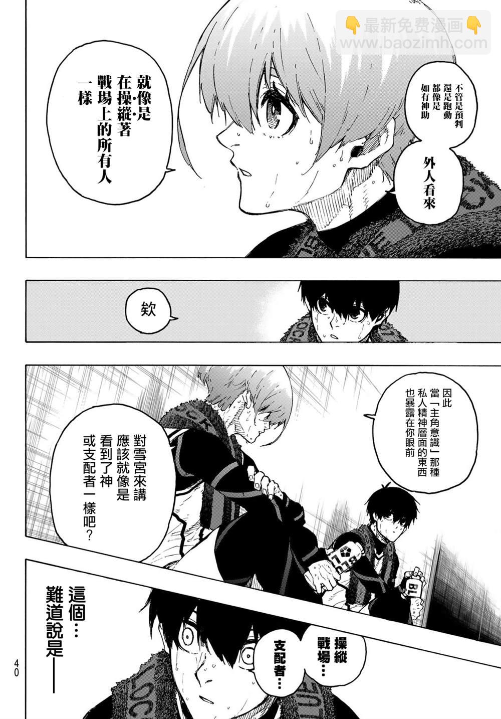 BLUE LOCK - 第208話 - 3
