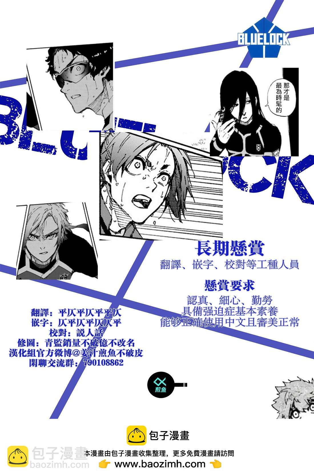 BLUE LOCK - 第210話 - 4