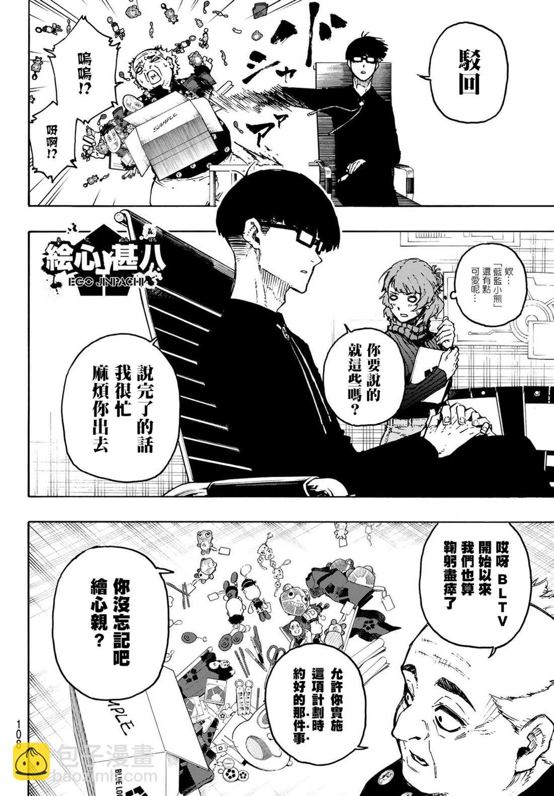 BLUE LOCK - 第210話 - 2