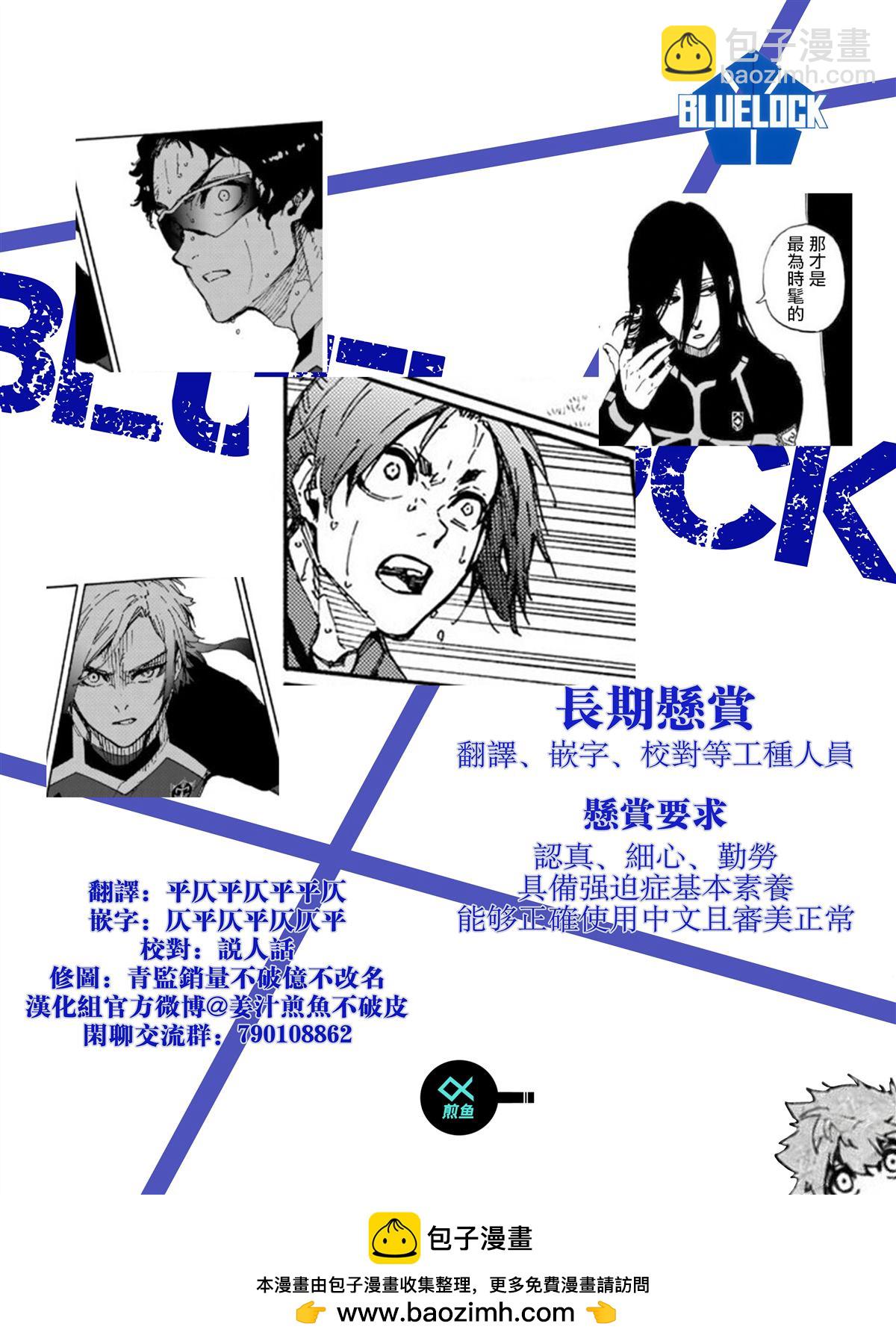 BLUE LOCK - 第212話 - 4