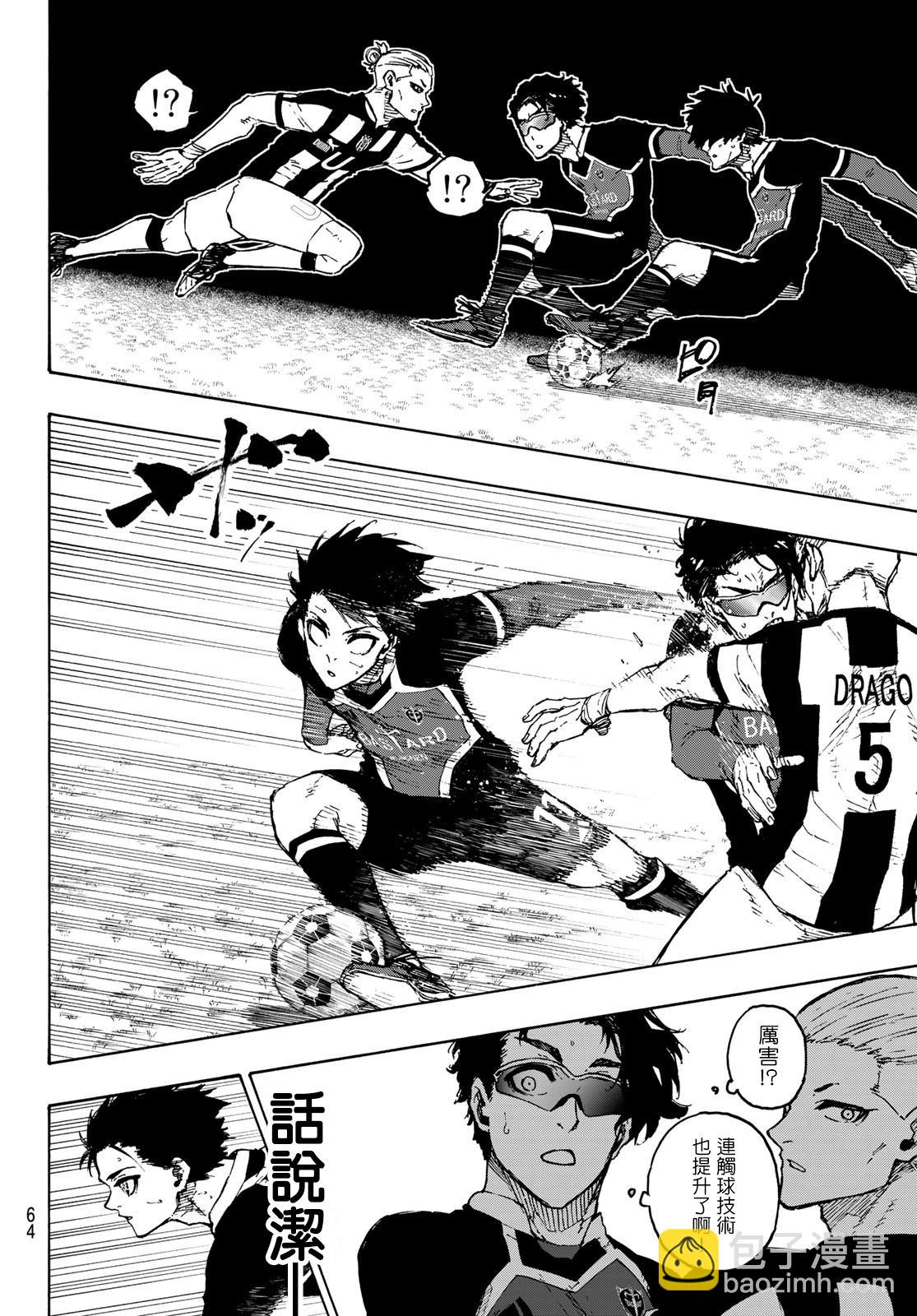 BLUE LOCK - 第212話 - 2