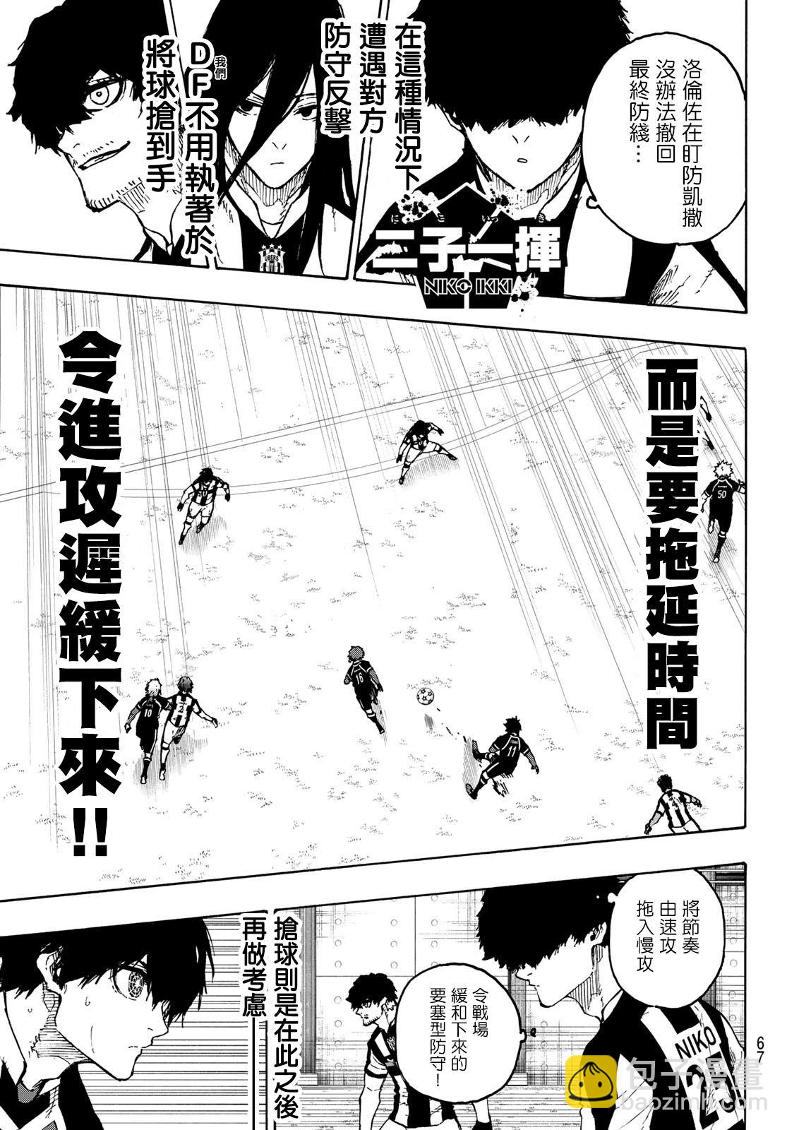 BLUE LOCK - 第212話 - 1