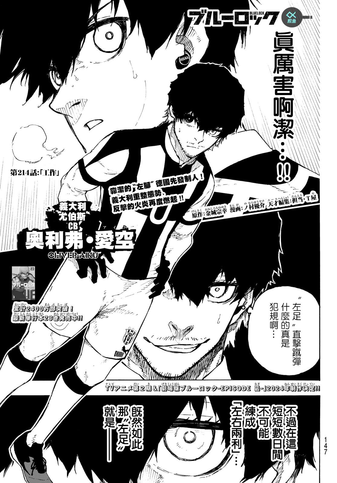 BLUE LOCK - 第214話 - 1
