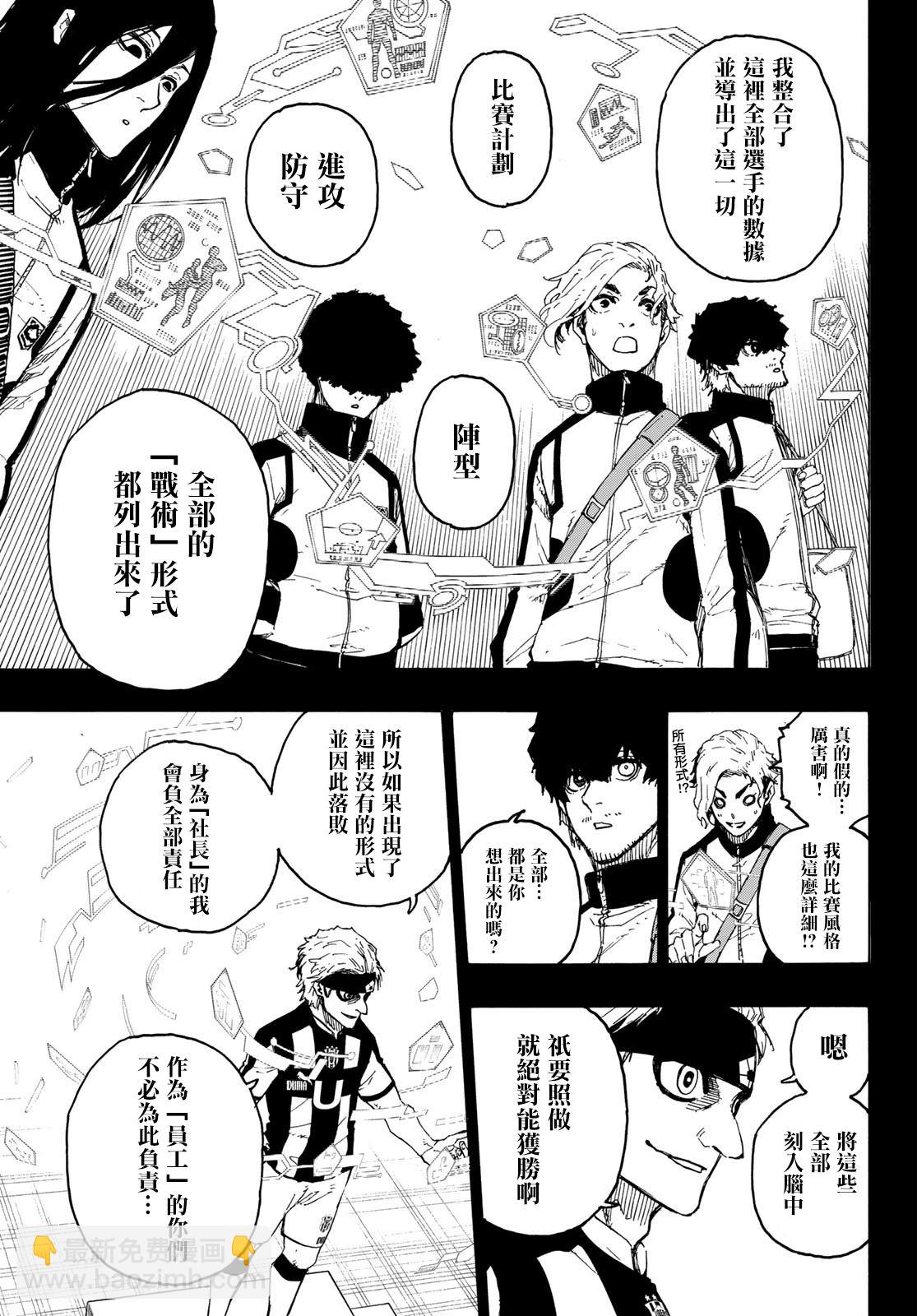 BLUE LOCK - 第214話 - 1