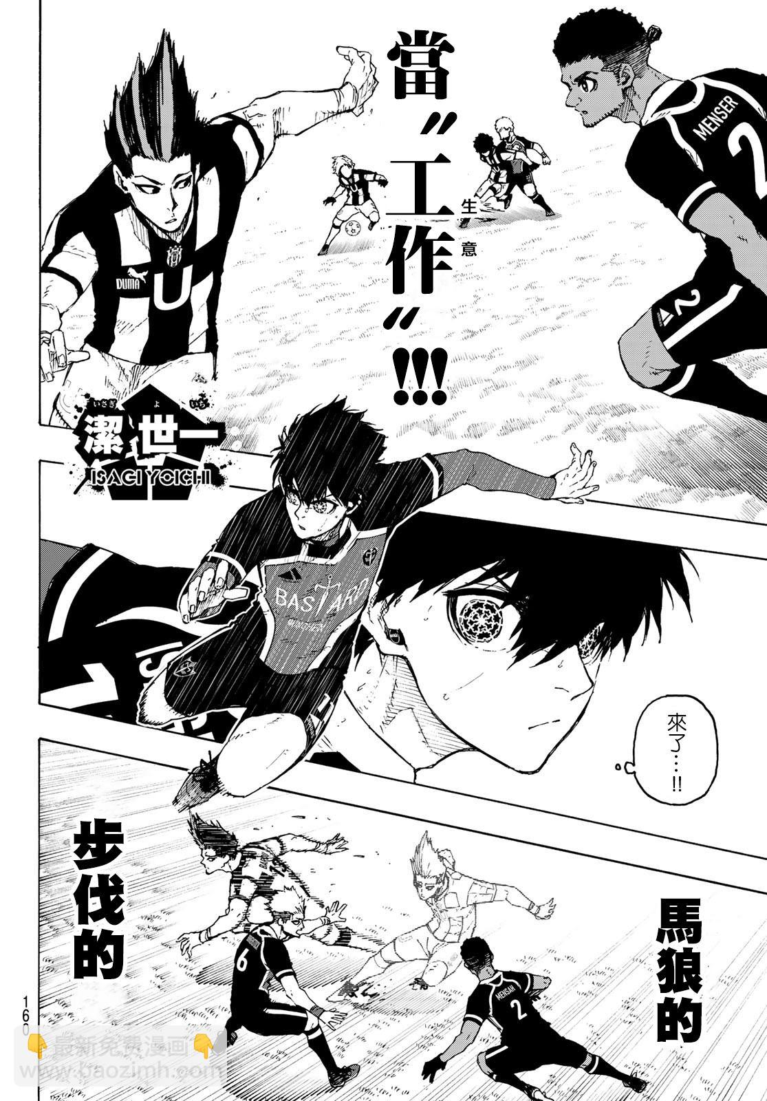 BLUE LOCK - 第214話 - 4