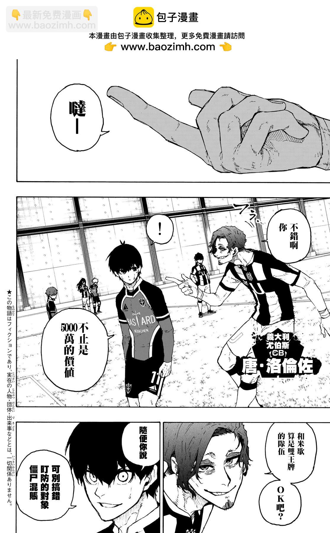 BLUE LOCK - 第214話 - 2