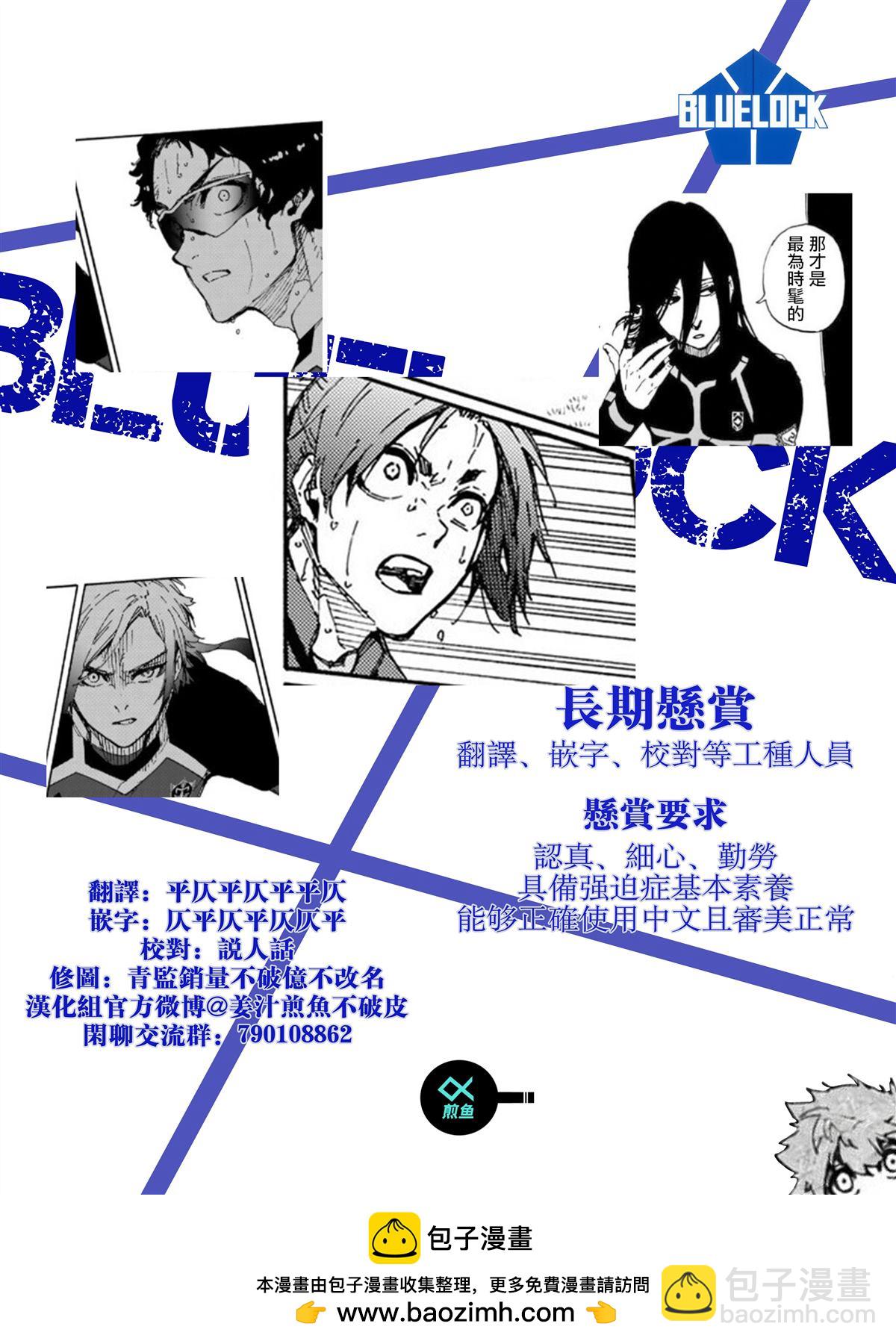 BLUE LOCK - 第214話 - 2