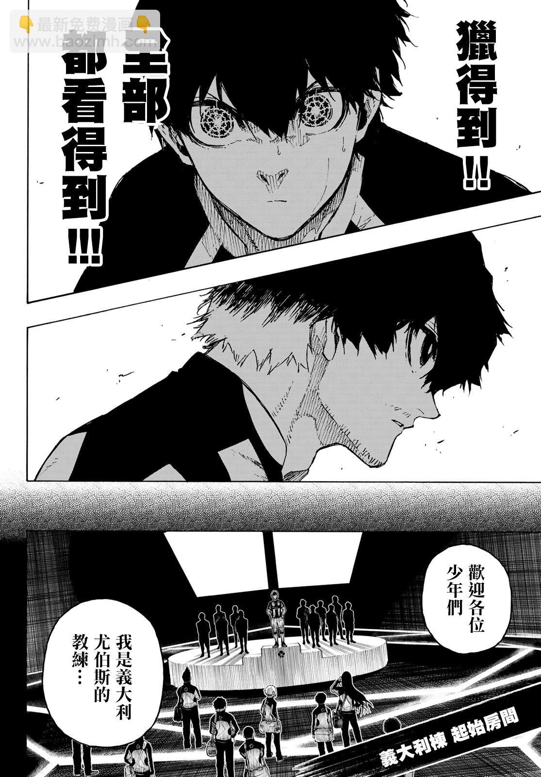 BLUE LOCK - 第214話 - 1
