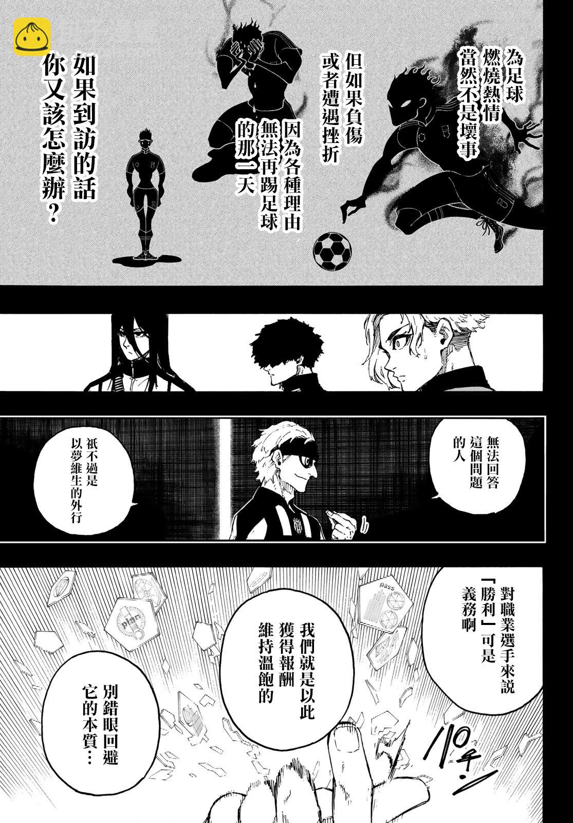 BLUE LOCK - 第214話 - 4