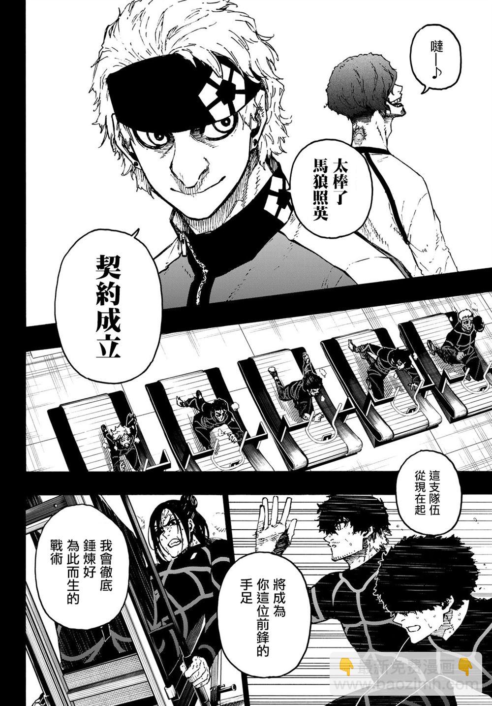 BLUE LOCK - 第216話 - 4