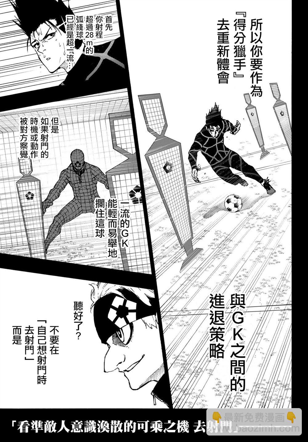 BLUE LOCK - 第216話 - 5