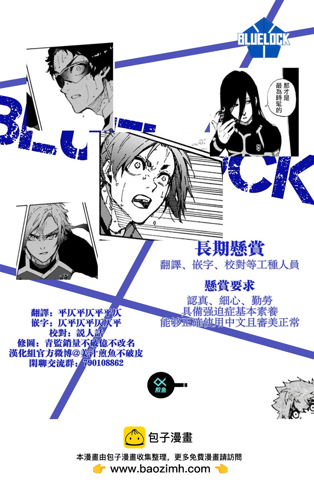 BLUE LOCK - 第216話 - 1