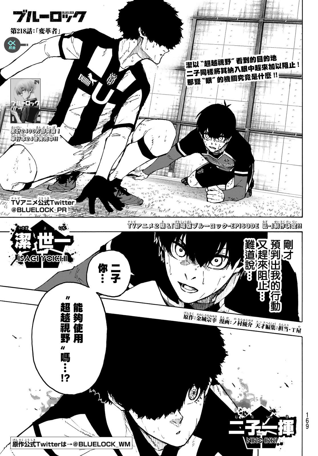 BLUE LOCK - 第218話 - 1