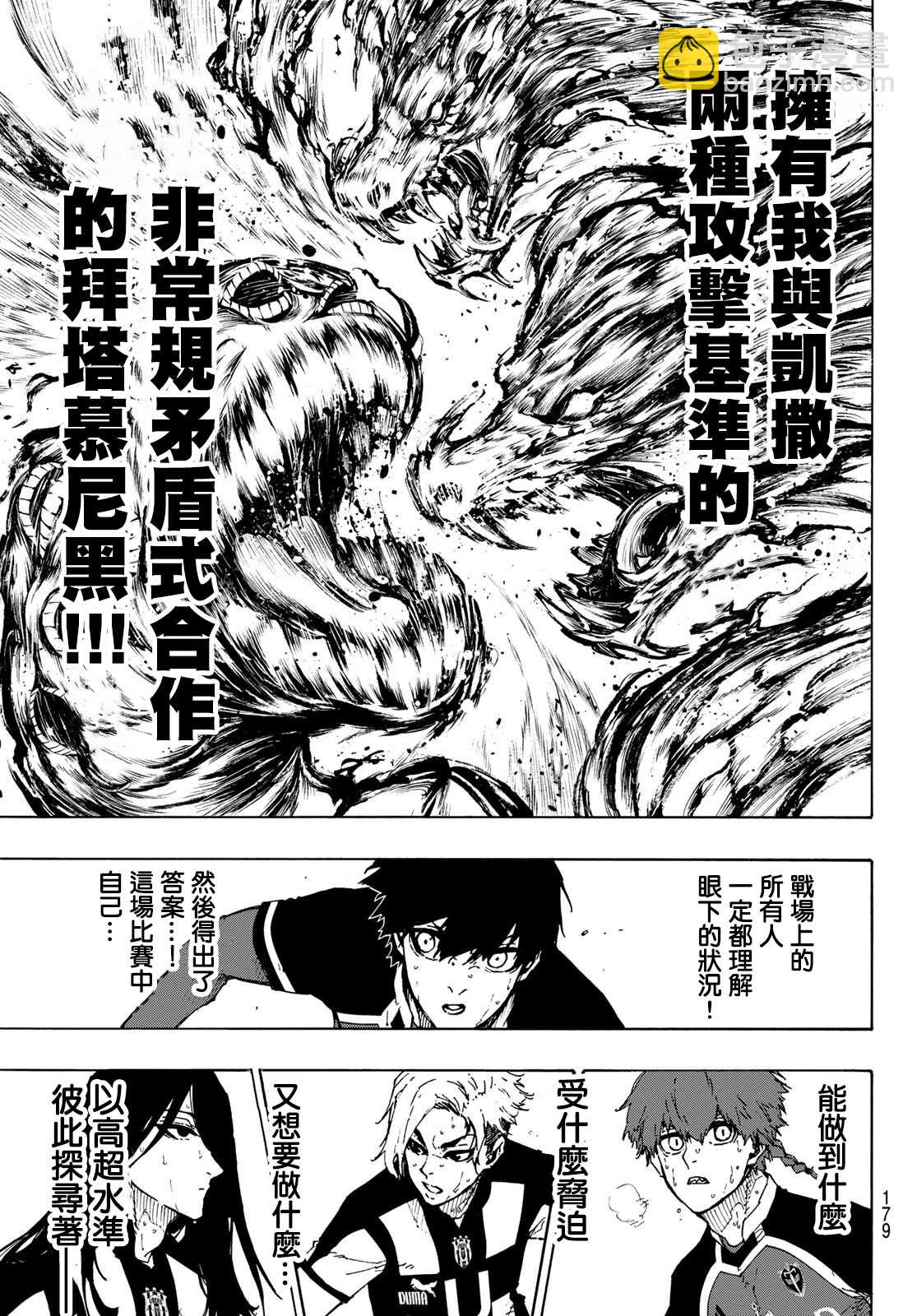 BLUE LOCK - 第218話 - 1