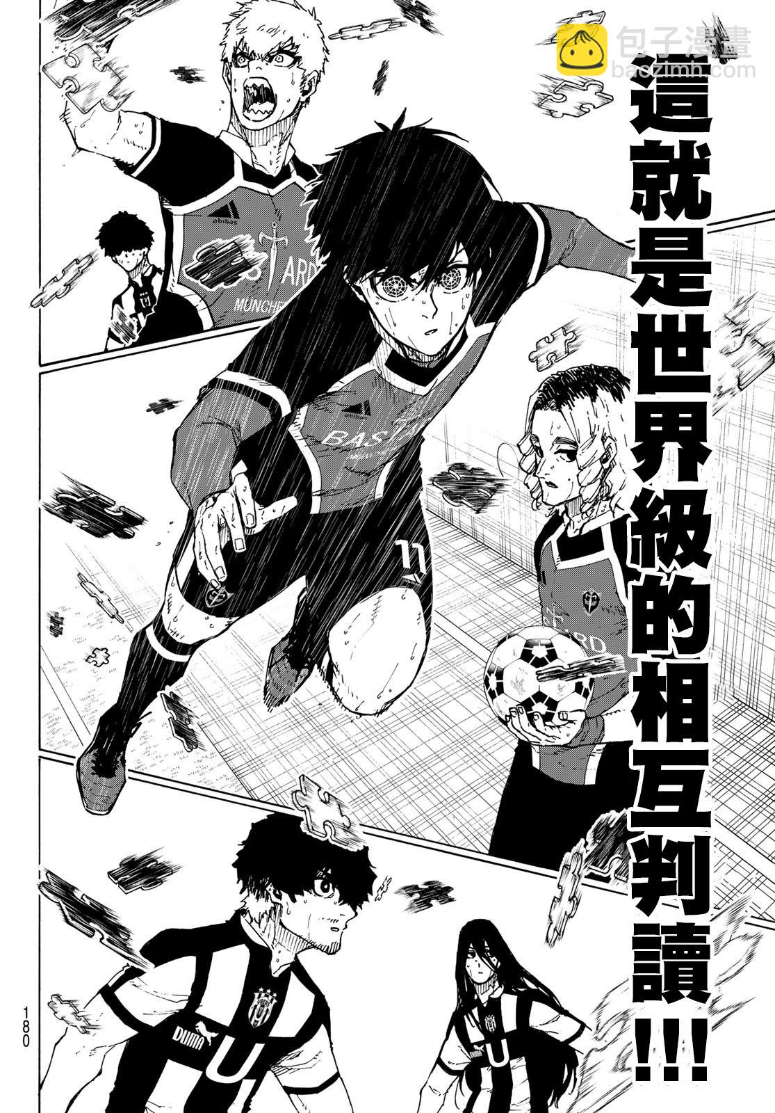 BLUE LOCK - 第218話 - 2