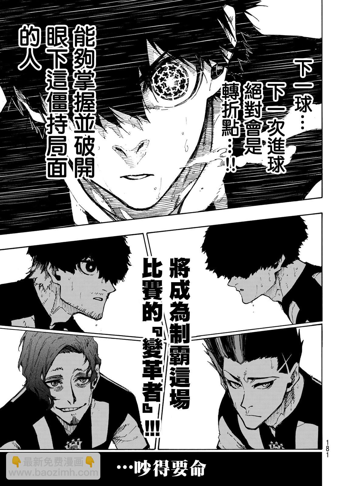 BLUE LOCK - 第218話 - 3