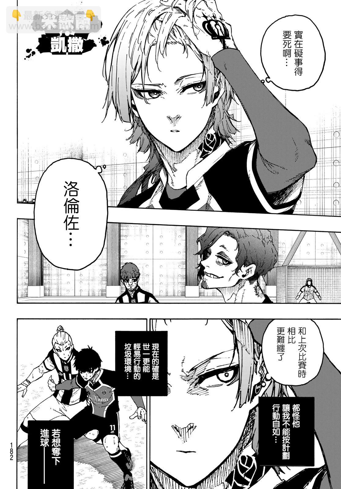 BLUE LOCK - 第218話 - 4