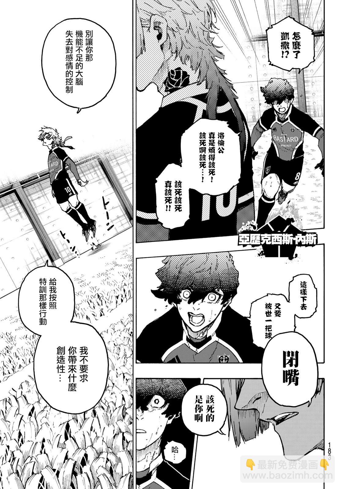 BLUE LOCK - 第218話 - 5