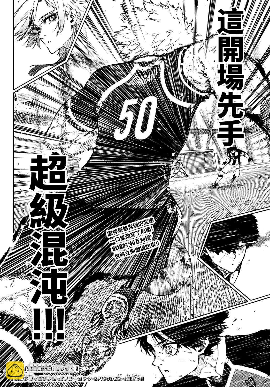 BLUE LOCK - 第218話 - 4