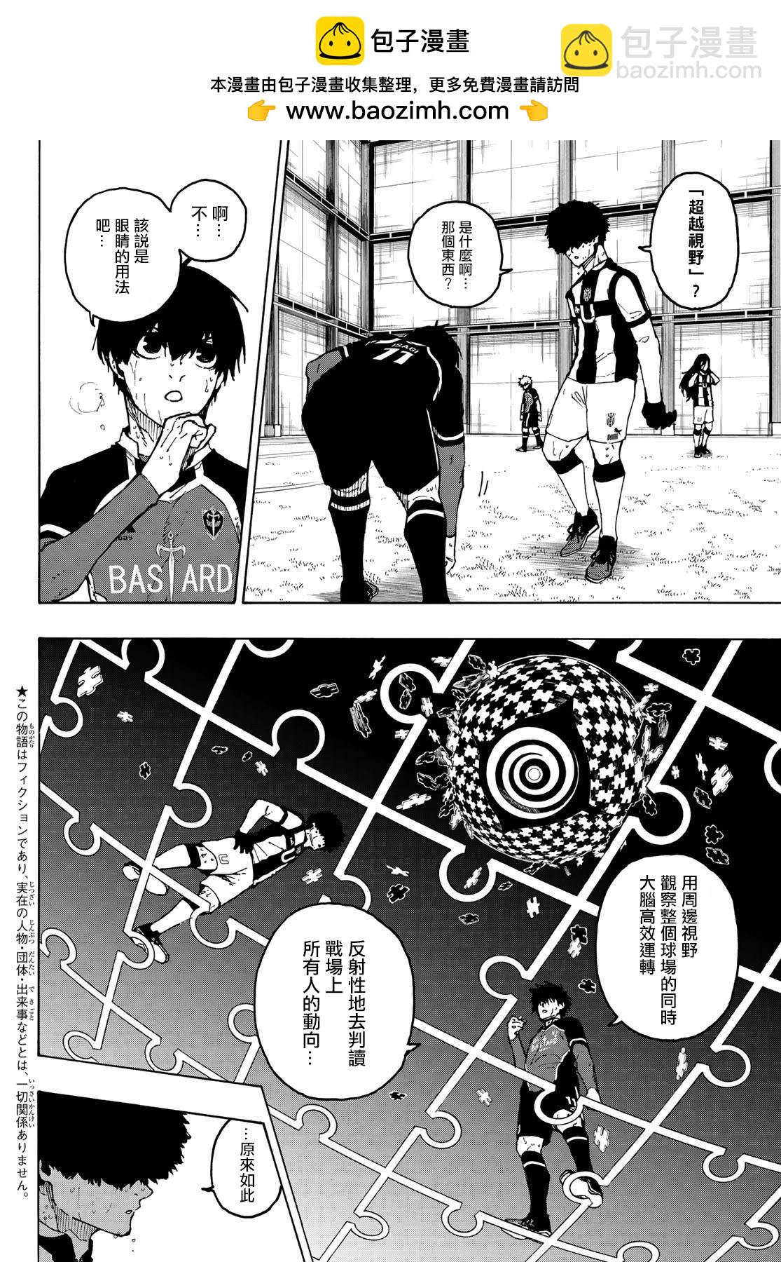 BLUE LOCK - 第218話 - 2