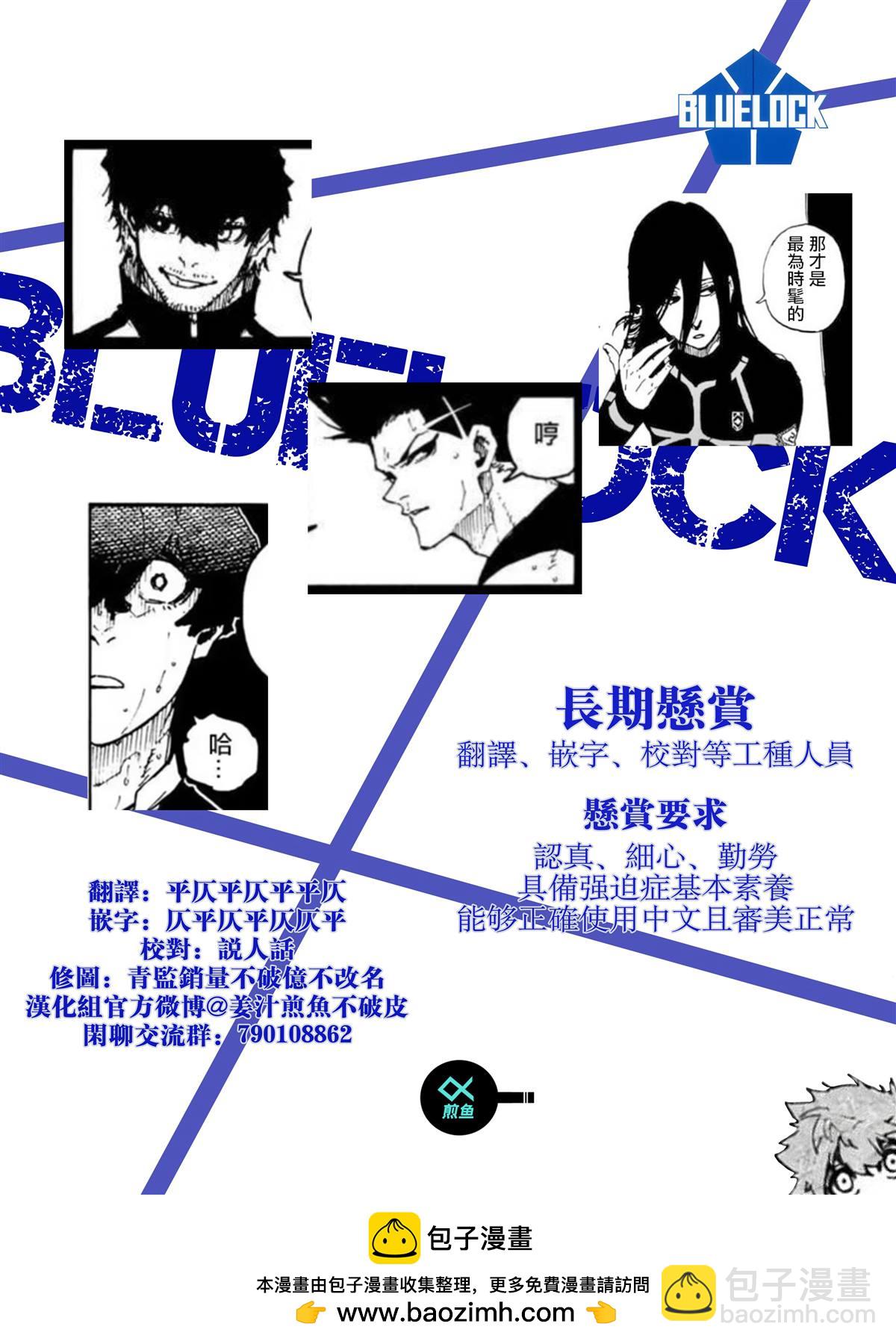 BLUE LOCK - 第218話 - 1