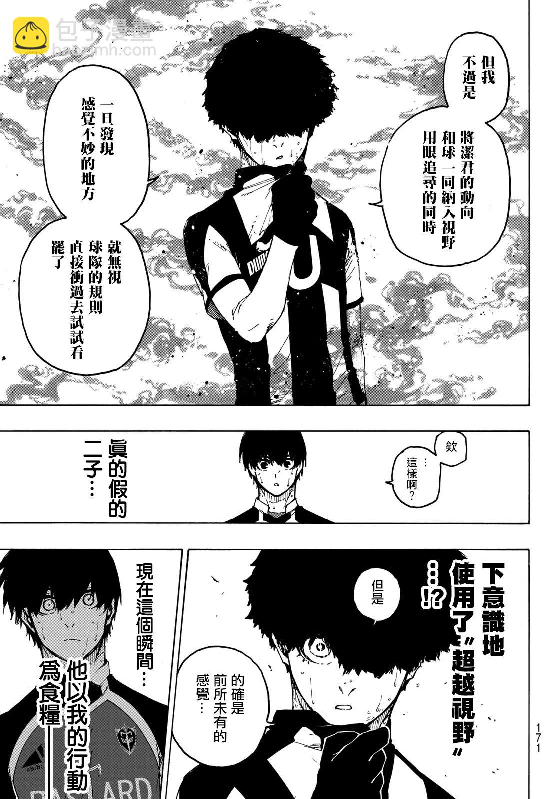 BLUE LOCK - 第218話 - 3