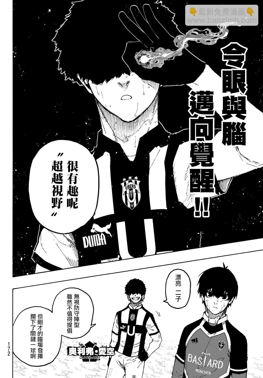 BLUE LOCK - 第218話 - 4