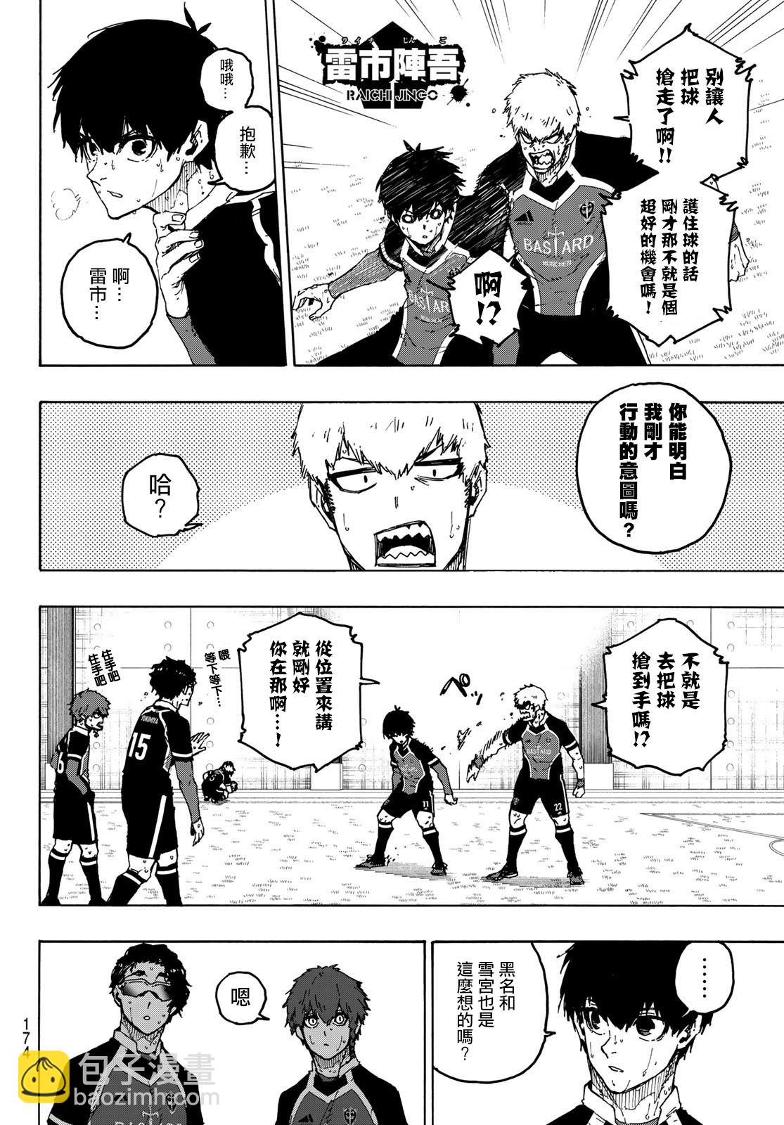 BLUE LOCK - 第218話 - 1