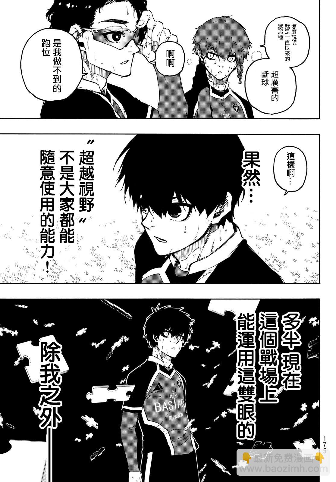 BLUE LOCK - 第218話 - 2