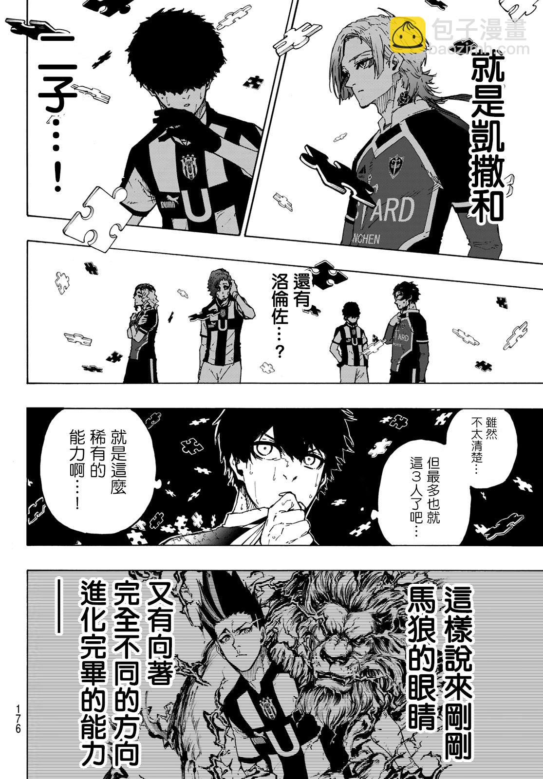 BLUE LOCK - 第218話 - 3