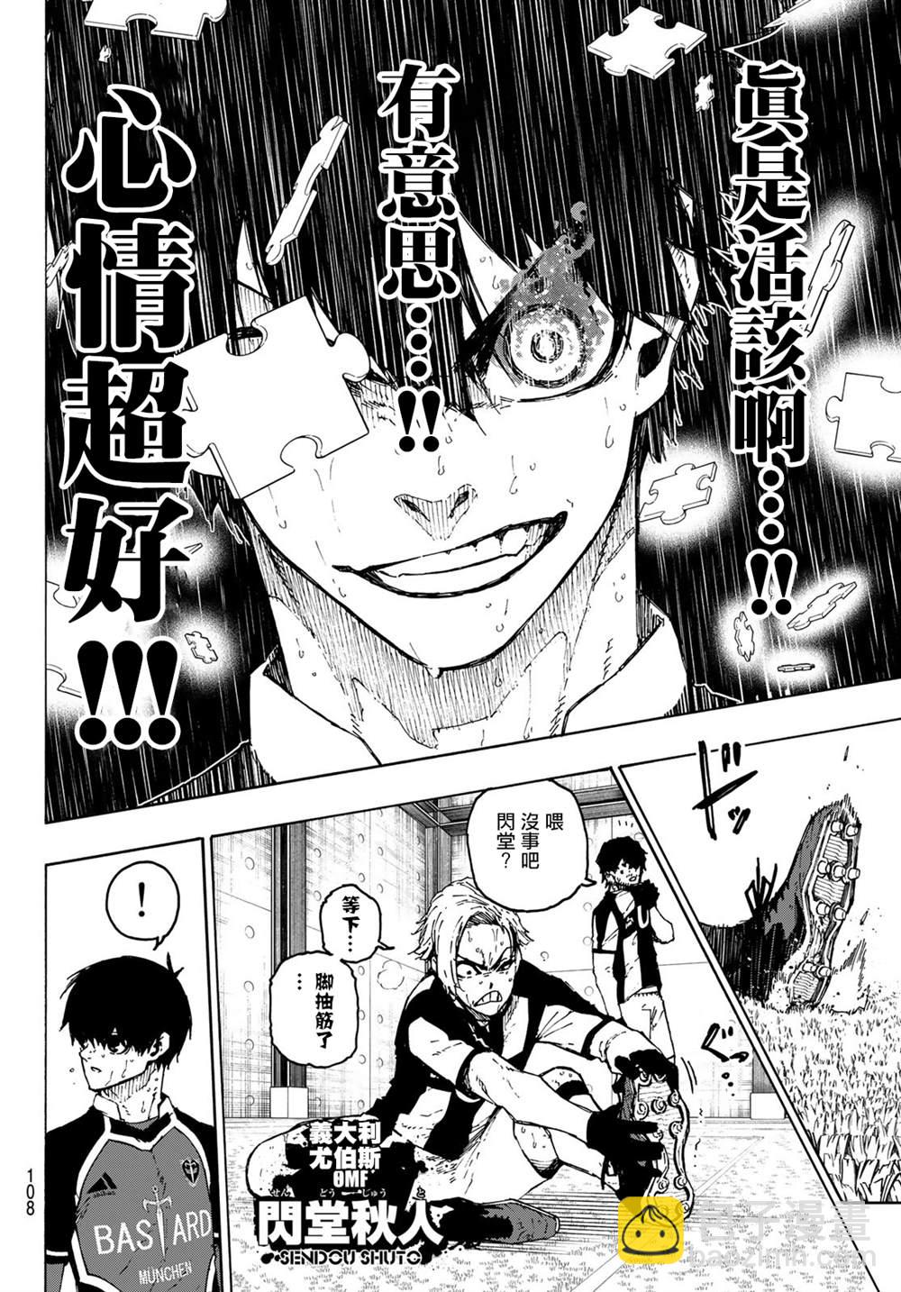 BLUE LOCK - 第221話 - 3