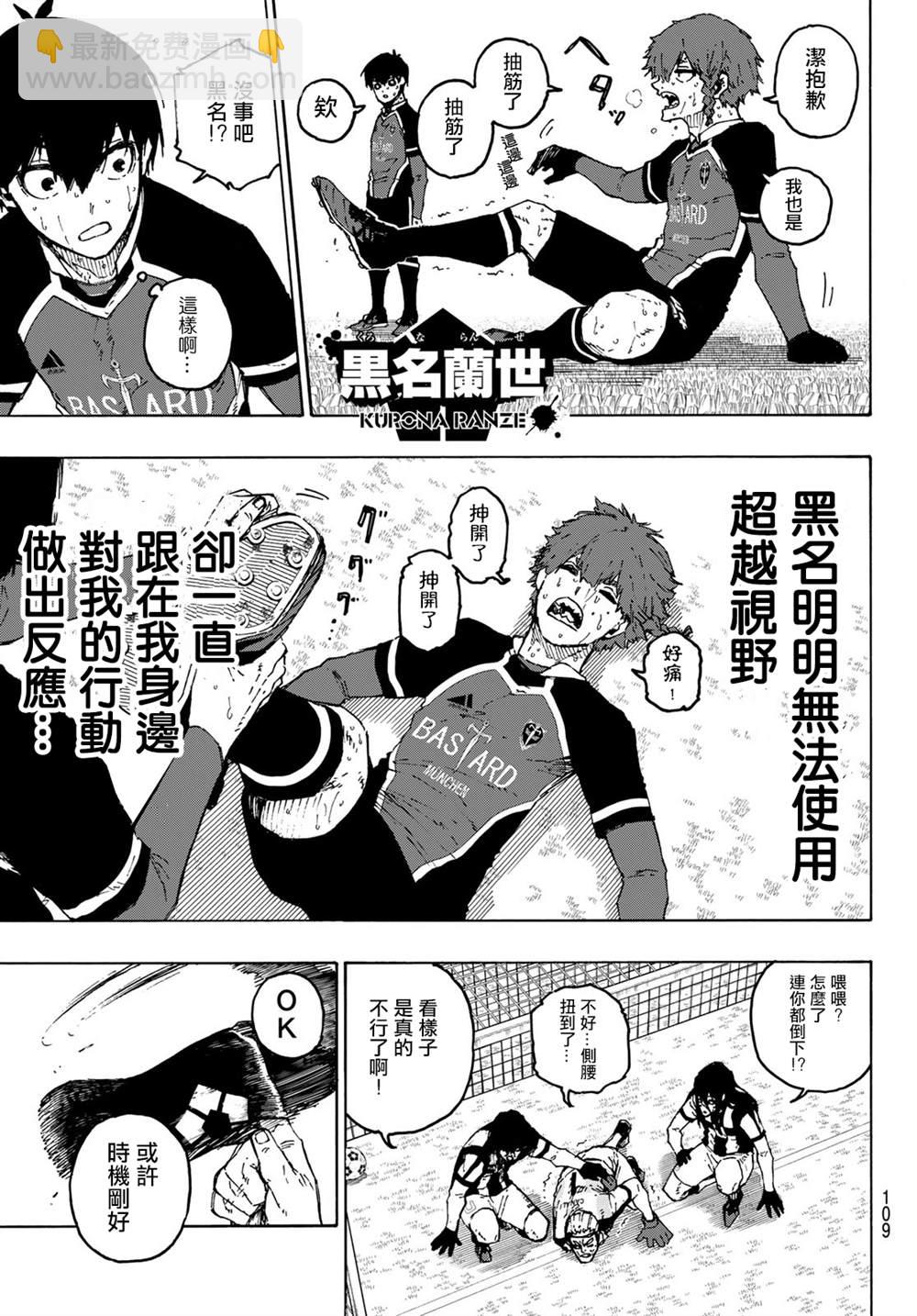 BLUE LOCK - 第221話 - 4