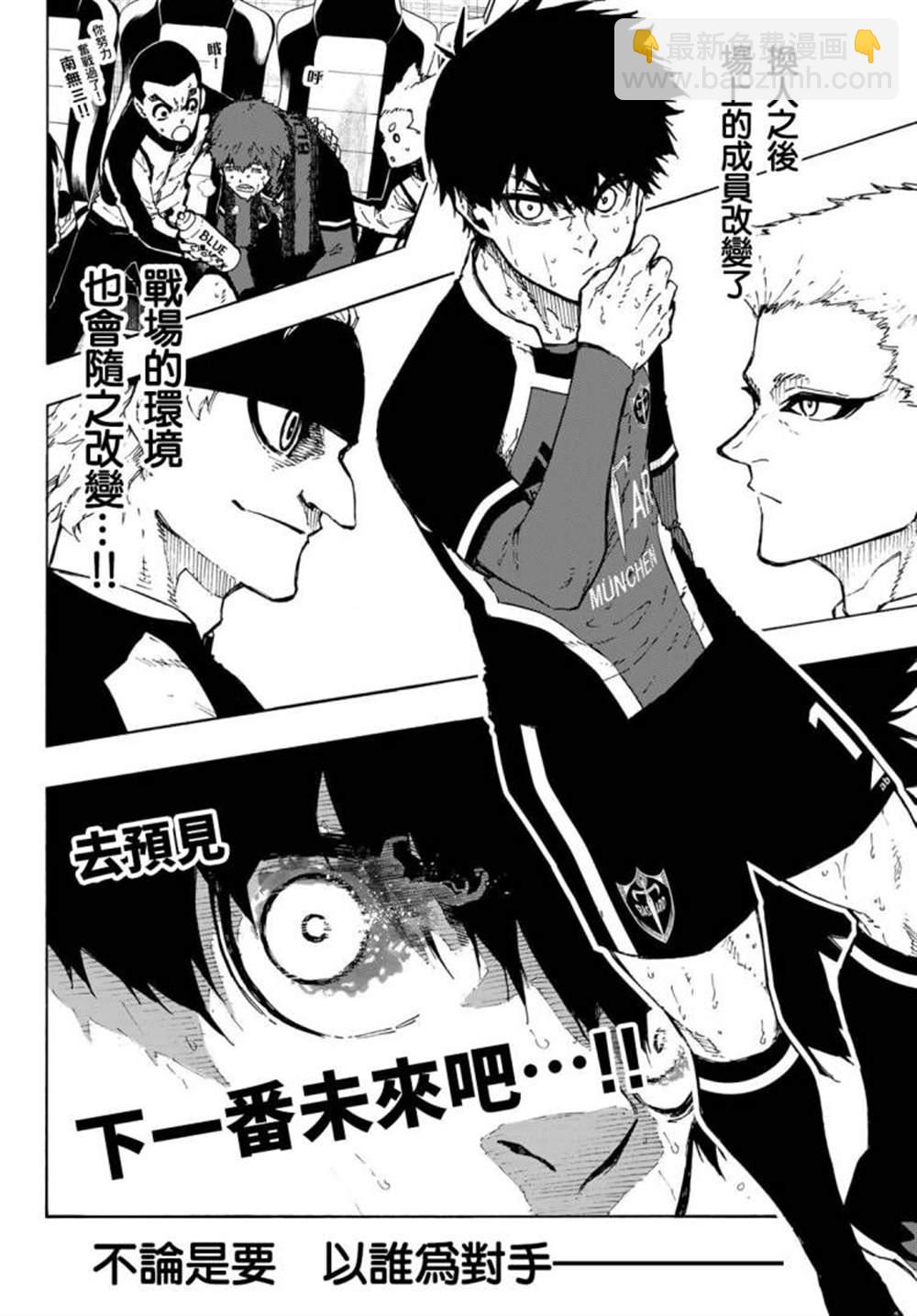 BLUE LOCK - 第221話 - 4