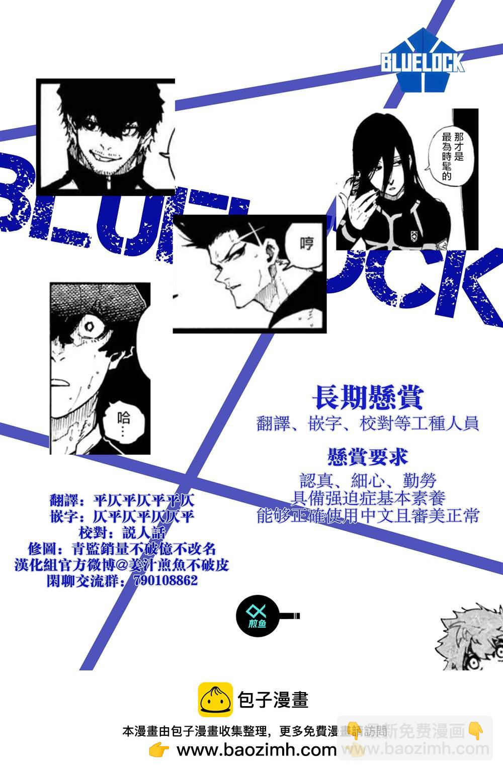 BLUE LOCK - 第221話 - 4