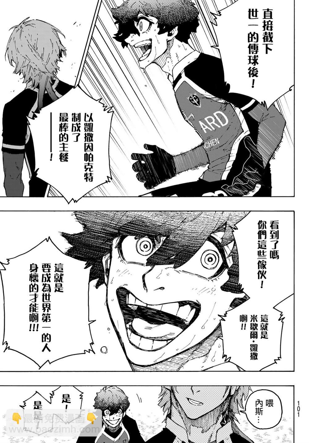 BLUE LOCK - 第221話 - 4