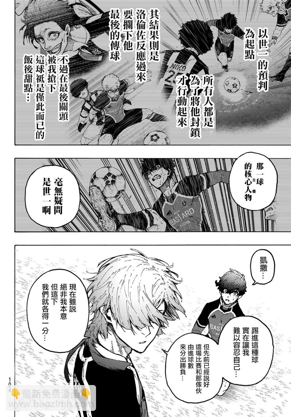 BLUE LOCK - 第221話 - 3