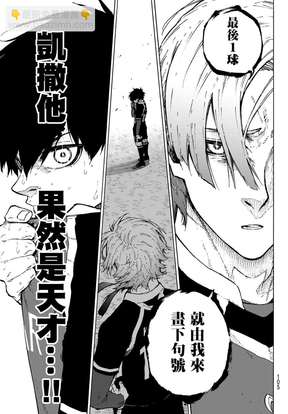 BLUE LOCK - 第221話 - 4