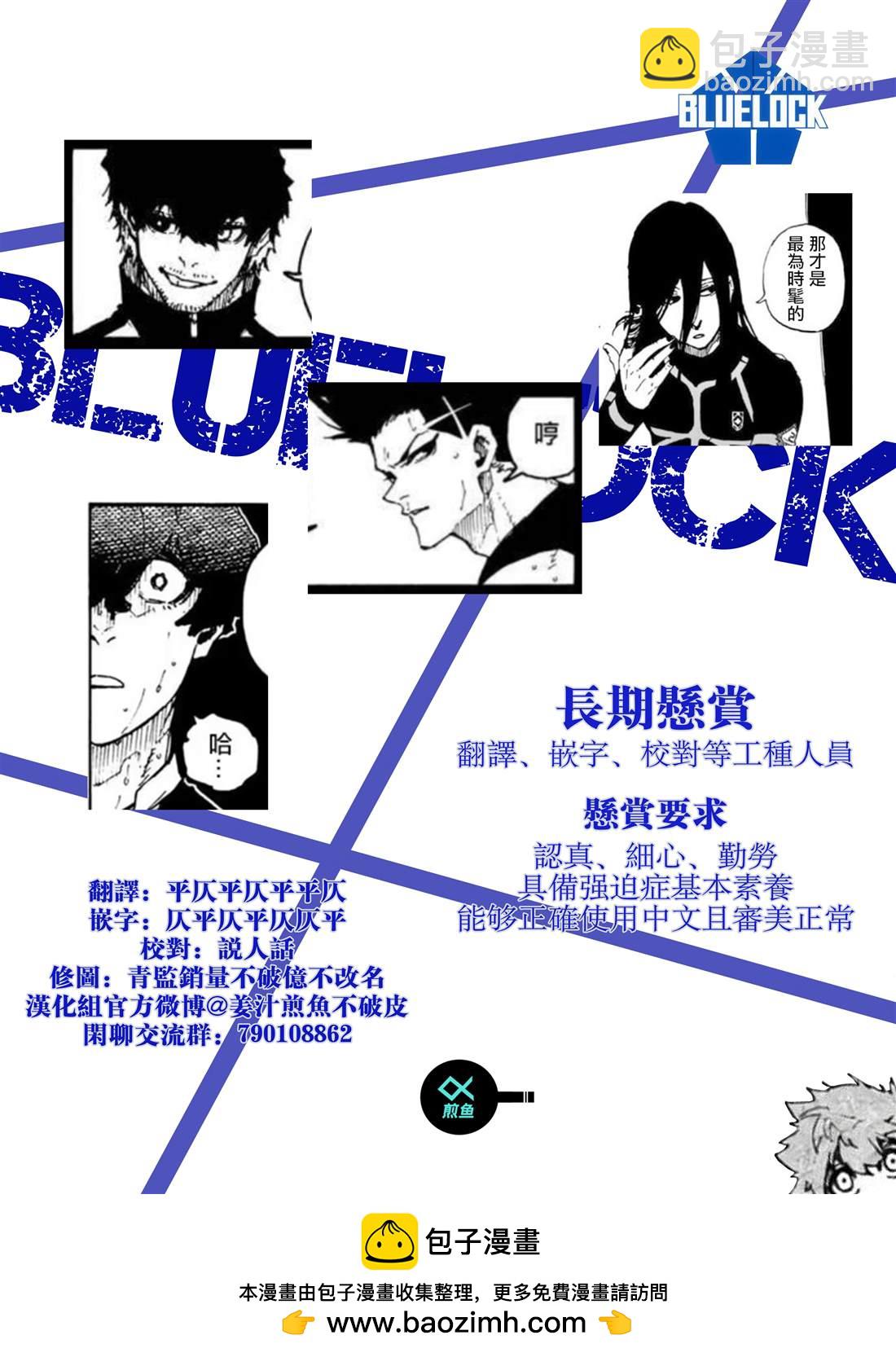 BLUE LOCK - 第222話 - 3