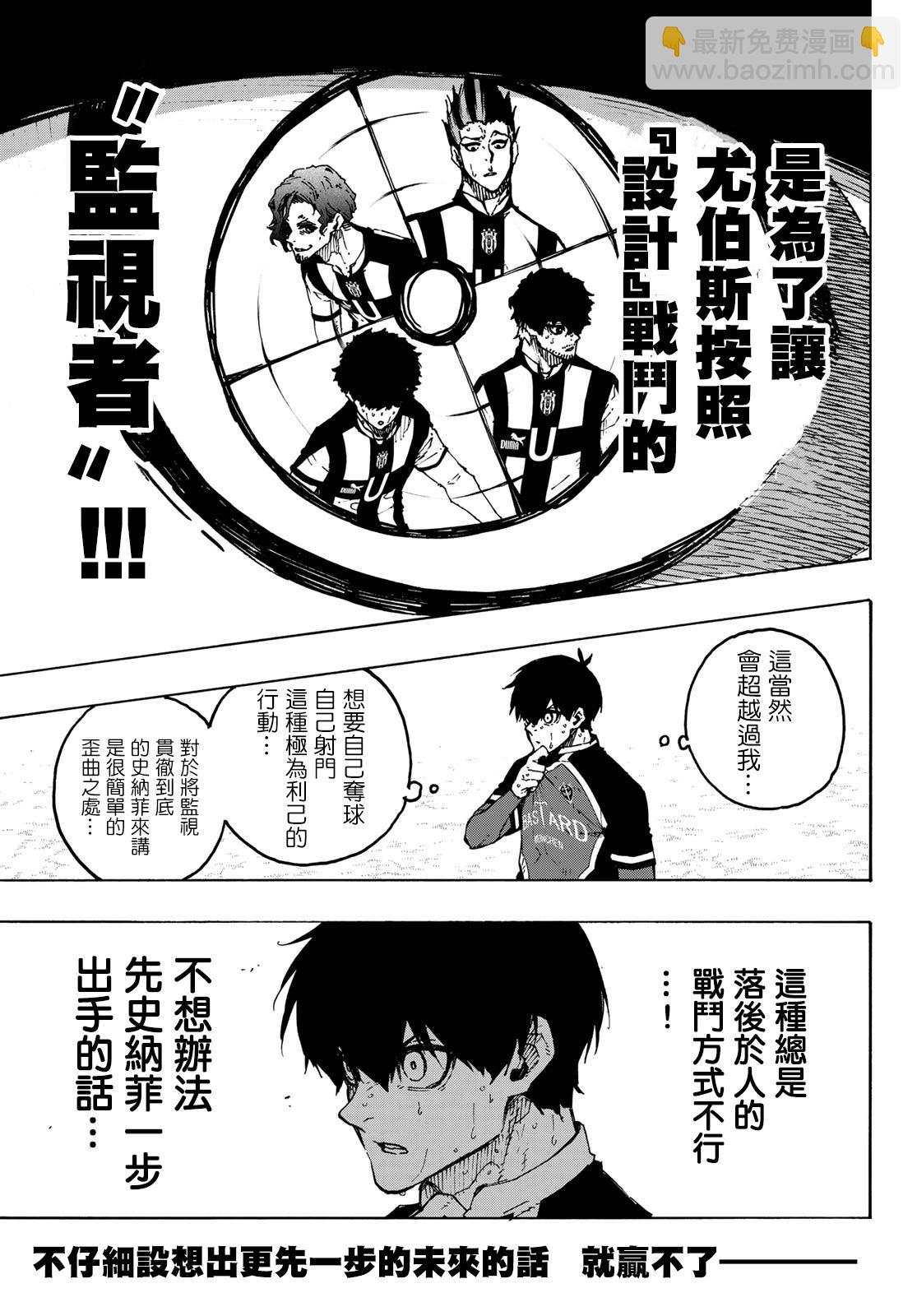 BLUE LOCK - 第223話 - 3