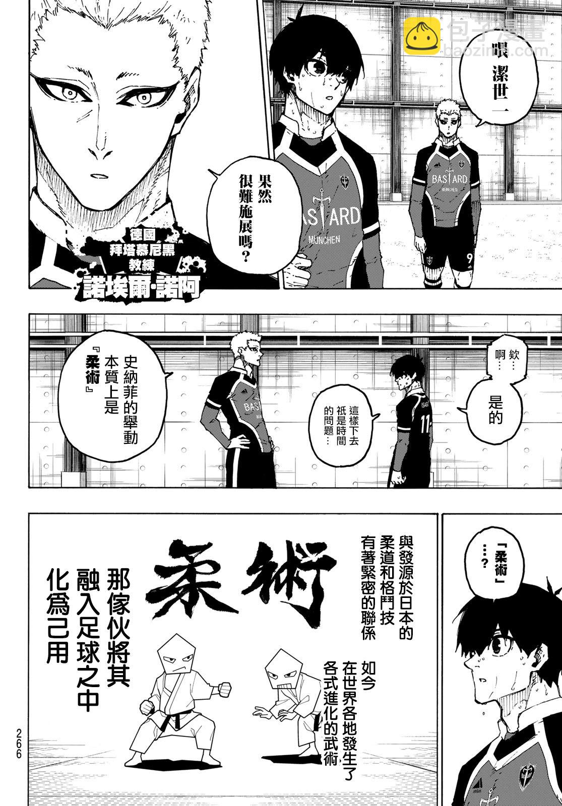 BLUE LOCK - 第223話 - 4