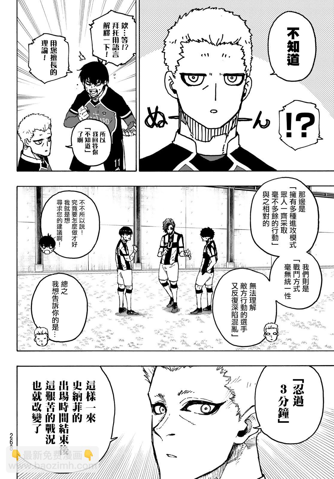 BLUE LOCK - 第223話 - 1