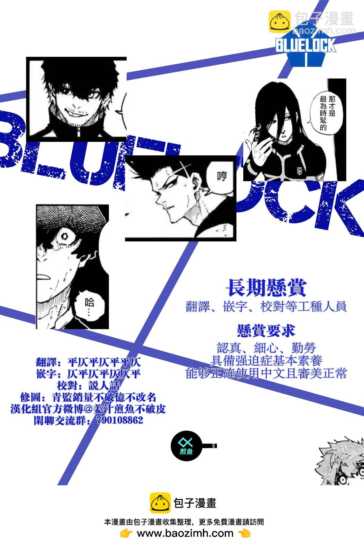 BLUE LOCK - 第223話 - 1
