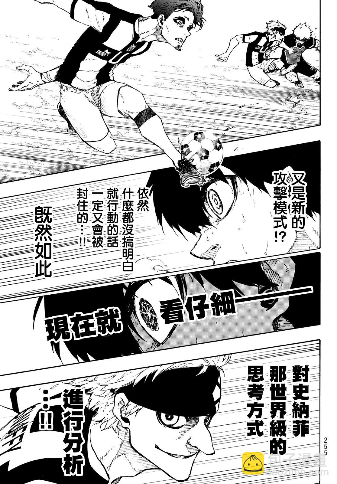 BLUE LOCK - 第223話 - 3