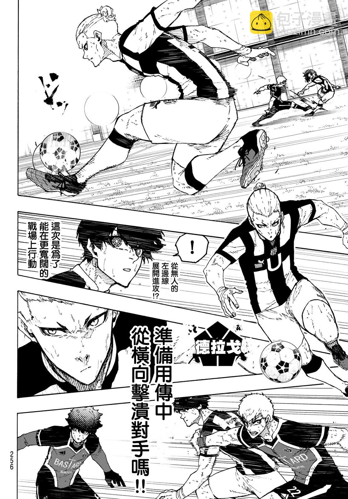 BLUE LOCK - 第223話 - 4