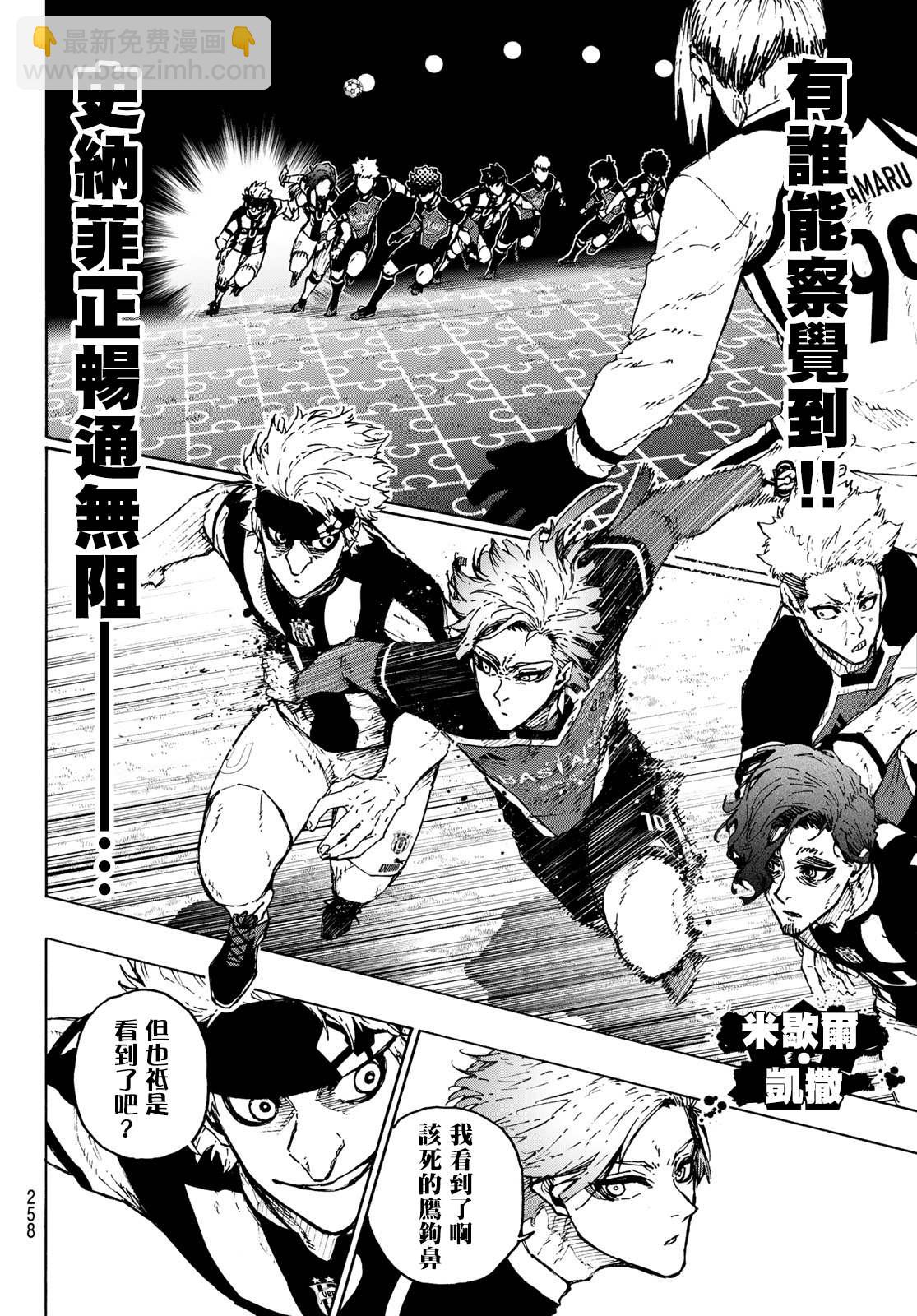 BLUE LOCK - 第223話 - 1