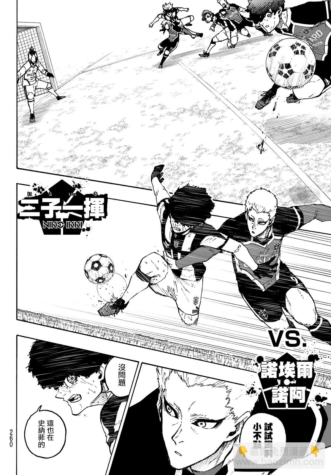 BLUE LOCK - 第223話 - 3