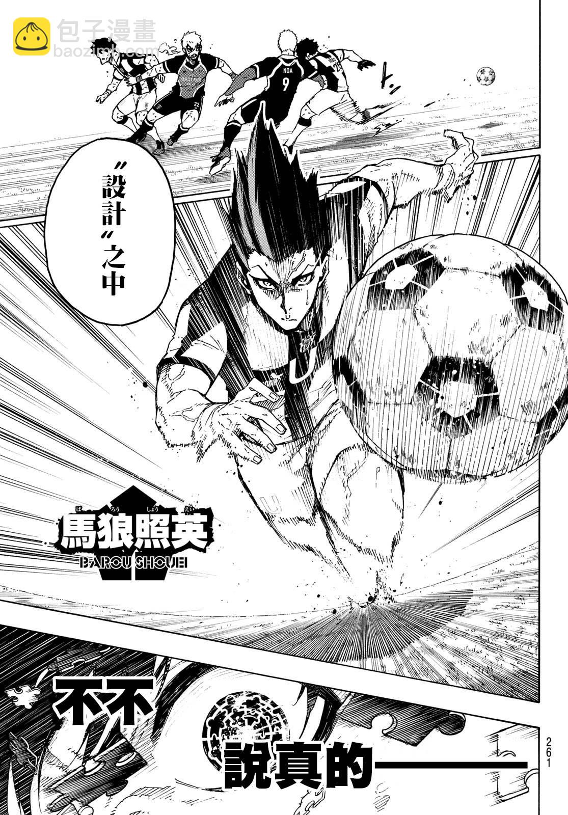 BLUE LOCK - 第223話 - 4