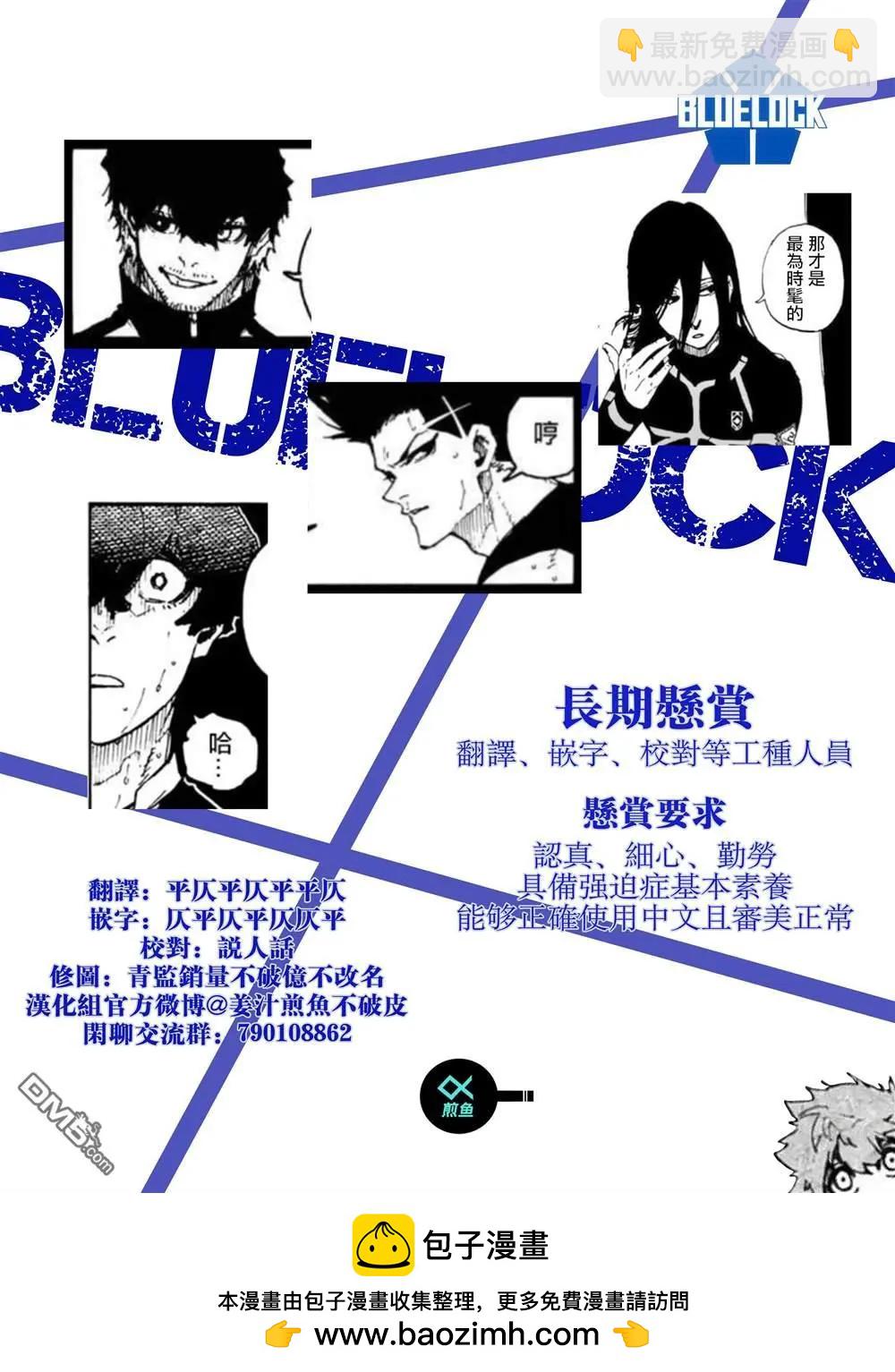 BLUE LOCK - 第224話 - 1