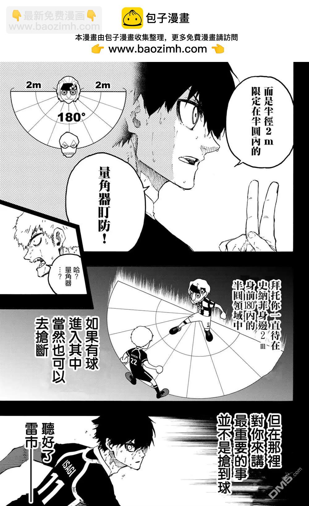 BLUE LOCK - 第224話 - 5